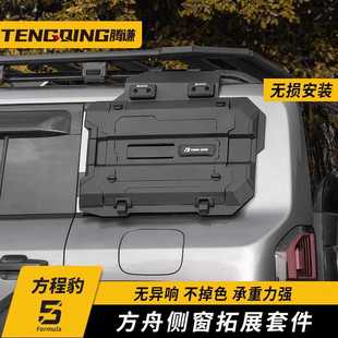 方程豹5 无损侧窗拓展架折叠桌板豹5侧装甲护板后窗备用油桶挂板