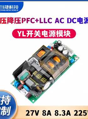 27V8A8.3A225W开关电源模块稳压降压PFC+LLC AC DC内置H225S27