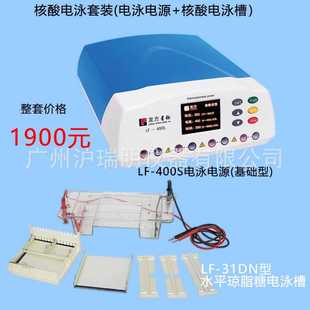 核酸电泳套装LF-400S+LF-31DN高精度电泳电源槽实验室器材LF-600T