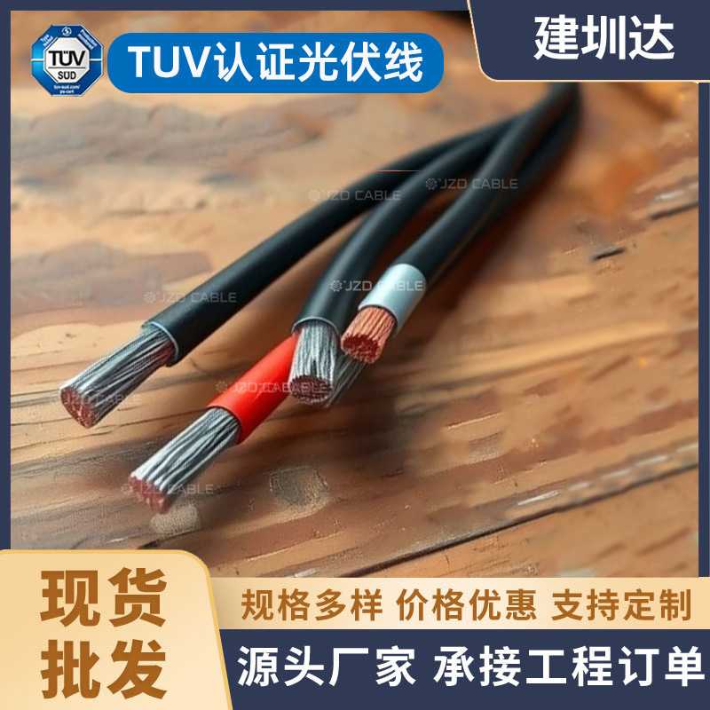 TUV认证太阳能光伏电缆线PV1-F4mm2无卤聚烯烃光伏电线阻燃过辐照