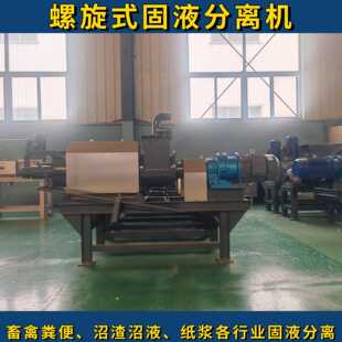 厂家定制猪粪斜筛螺旋式分离机  固液分离机厂家 养殖场专用设备