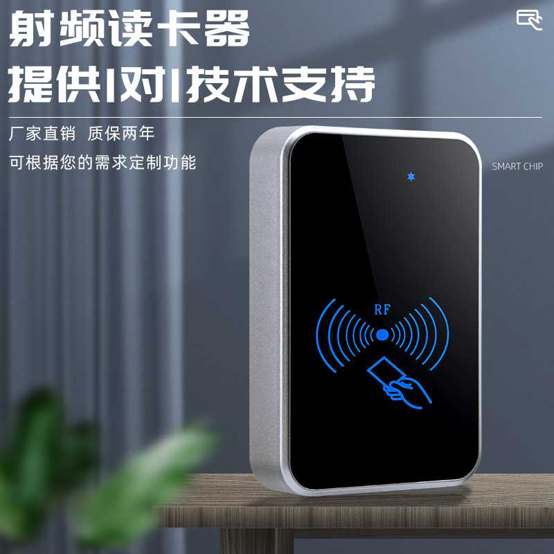 ID/IC卡射频读卡器定 制24V感应式读头RS232/RS485/TTL电平刷卡机