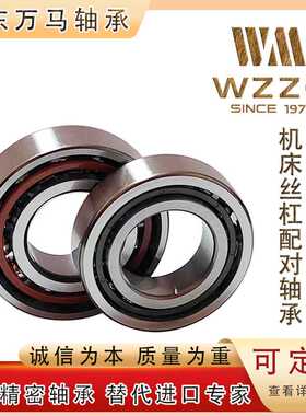 万马角接触球7010ACTA/P5SUM/DB/DT/DF/TBT/机床主轴自由配对轴承