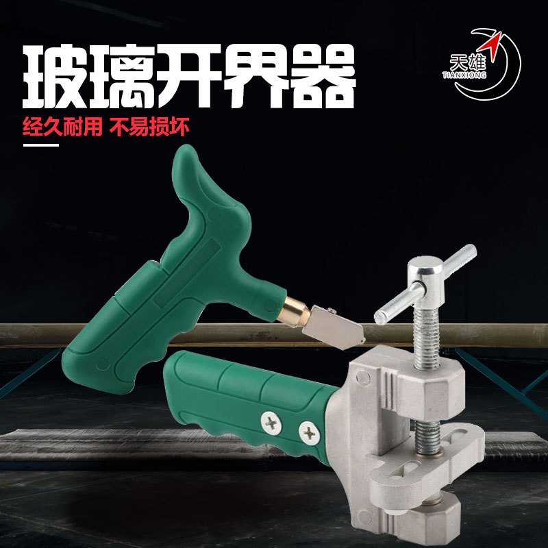 玻璃瓷砖开界器开砖掰片器掰边钳分离器分界钳开片器玻璃刀