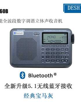 德仕博1860B蓝牙版收音机航空单边的调频RDS同步检波便携式
