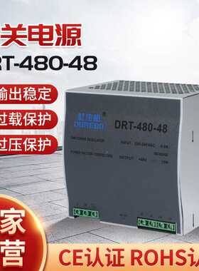 DRT-480-48转12V 24V直流变压器10A滤波AC变DC导轨式开关电源