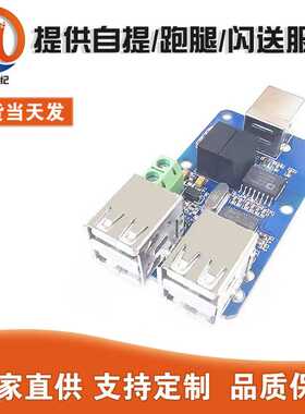 四路USB隔离器 USB HUB隔离模块 耦合保护板 ADUM3160/AD UM4160