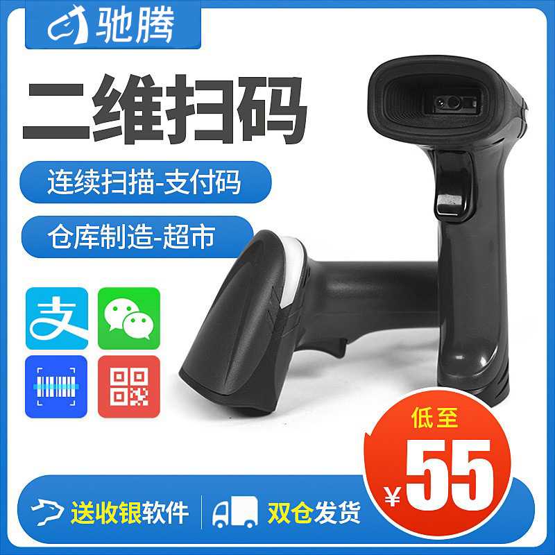 驰腾CT652二维有线扫描枪 条码二维码扫描器快递商超扫码枪