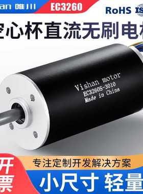 32mm 直流无刷电机 EC3260S/L  适用振动刀工业环境监测应用
