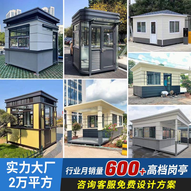 可移动岗亭保安亭户外移动执勤门卫值班室停车场收费成品治安亭