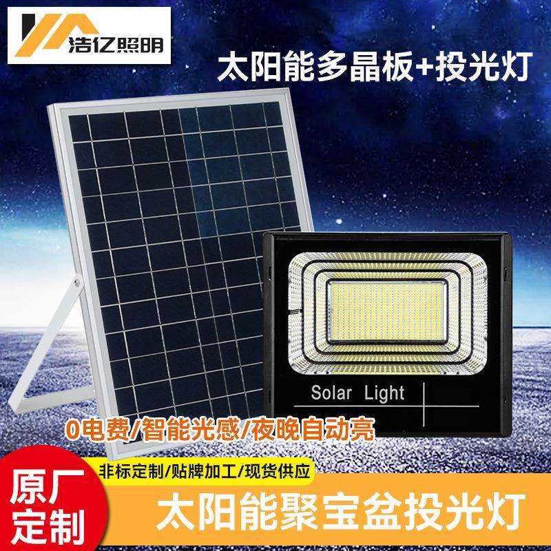 惠民led泛光灯新农村庭院家用户外防水投射照明高亮太阳能投光灯