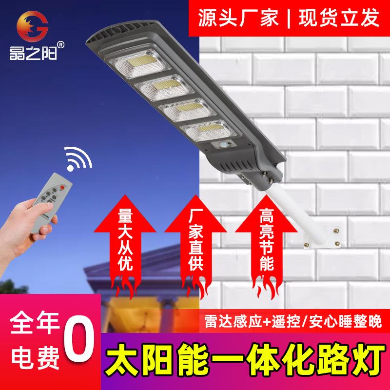 太阳能灯户外大功率人体感应led庭院灯新农村高亮防雨一体化路灯