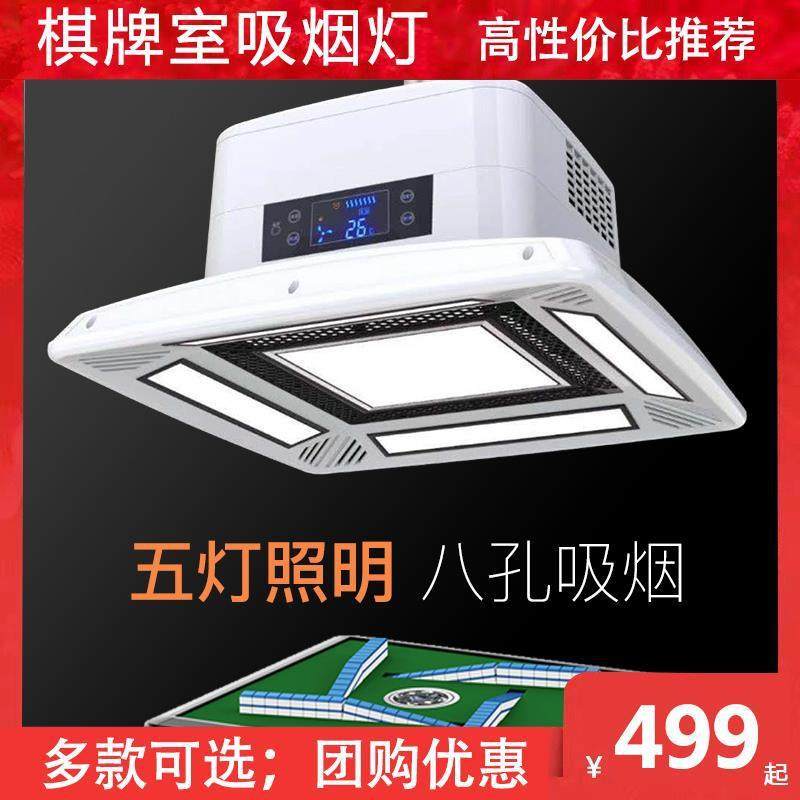 棋牌室空气净化器吸烟灯麻将机净化灯静音抽烟led麻将灯升降吊灯