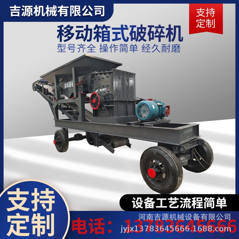 轮胎式移动方箱破碎机建筑垃圾车载式大型破碎站重型石灰石粉碎机