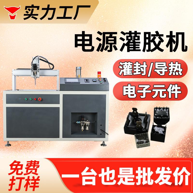 ab灌胶机电源电池适配器双组分灌胶机环氧树脂导热胶灌胶机注胶机