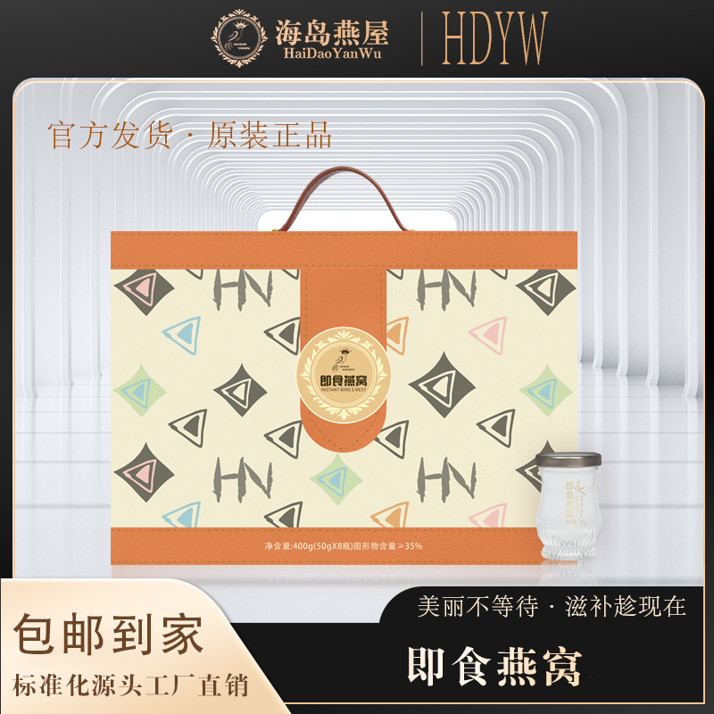 海岛燕屋即食燕窝50g*8瓶  精美礼盒装