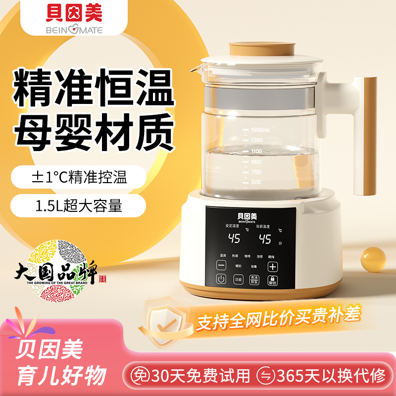 贝因美恒温热水壶调奶器家用智能保温婴儿泡奶机冲奶粉专用温奶壶