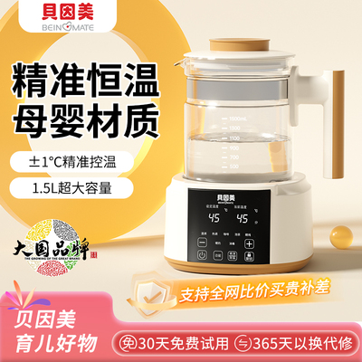 贝因美恒温热水壶调奶器