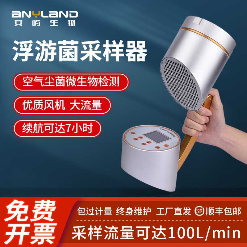 浮游菌采样器 多孔吸入式尘菌检测设备 手持式空气微生物采样器