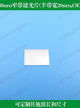 980nm窄带滤光片半带宽20nm截止深度OD4反射型滤光片镀膜透镜