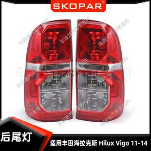 适用丰田海拉克斯 Hilux Vigo 2011-2014 后尾灯汽车尾灯灯壳灯罩
