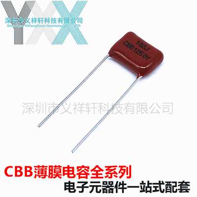 金属化薄膜电容CBB28 1250V102J P10mm CBB电容 102J1250V 1NF