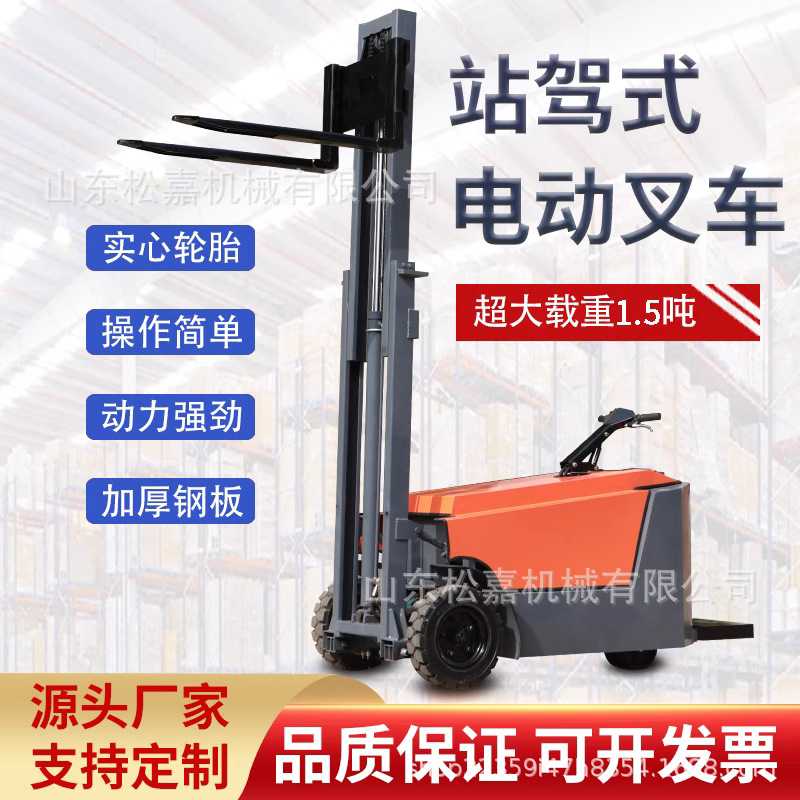 仓库液压堆高车 短轴站驾式电动叉车 仓储搬运装卸自走式电动托盘