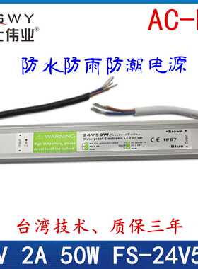 24V防水电源 24V50W防水开关电源 数码管开关电源 LED防水电源