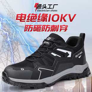 绝缘10KV电工工作防护鞋 轻便劳保鞋 男款 防砸防刺穿安全鞋 透气 夏季