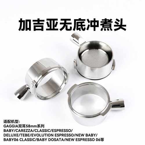 加吉亚意式咖啡机无底手柄Gaggia萃取304不锈钢配件单手柄头58MM
