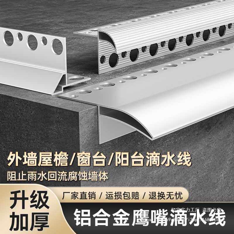 屋檐弧形鹰嘴滴水线外墙上下檐口铝合金滴水条窗台防水止水阳角条,电子元器件市场,其它元器件,淘宝优惠券,粉丝福利购,淘宝优惠卷