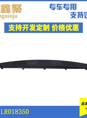 适用于路虎2010行政版汽车前杠拖车盖 前杠下护盖LR018350