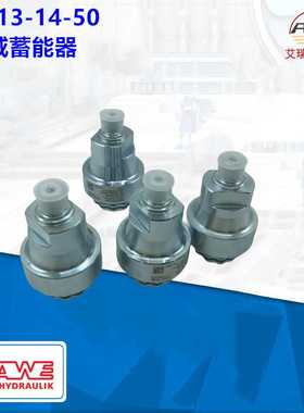 AC13-1/4-50德国HAWE/哈威蓄能器现货原厂