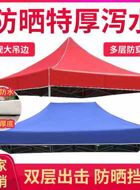 伞布3x3米2x3x45x6乘帐篷布加厚防晒帐篷顶部四角伞篷布顶布四方