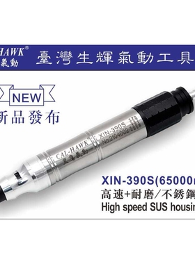 精密不锈钢本体XIN-390S/黑鹰气动CAL-HAWK打磨机/刻磨机高转速
