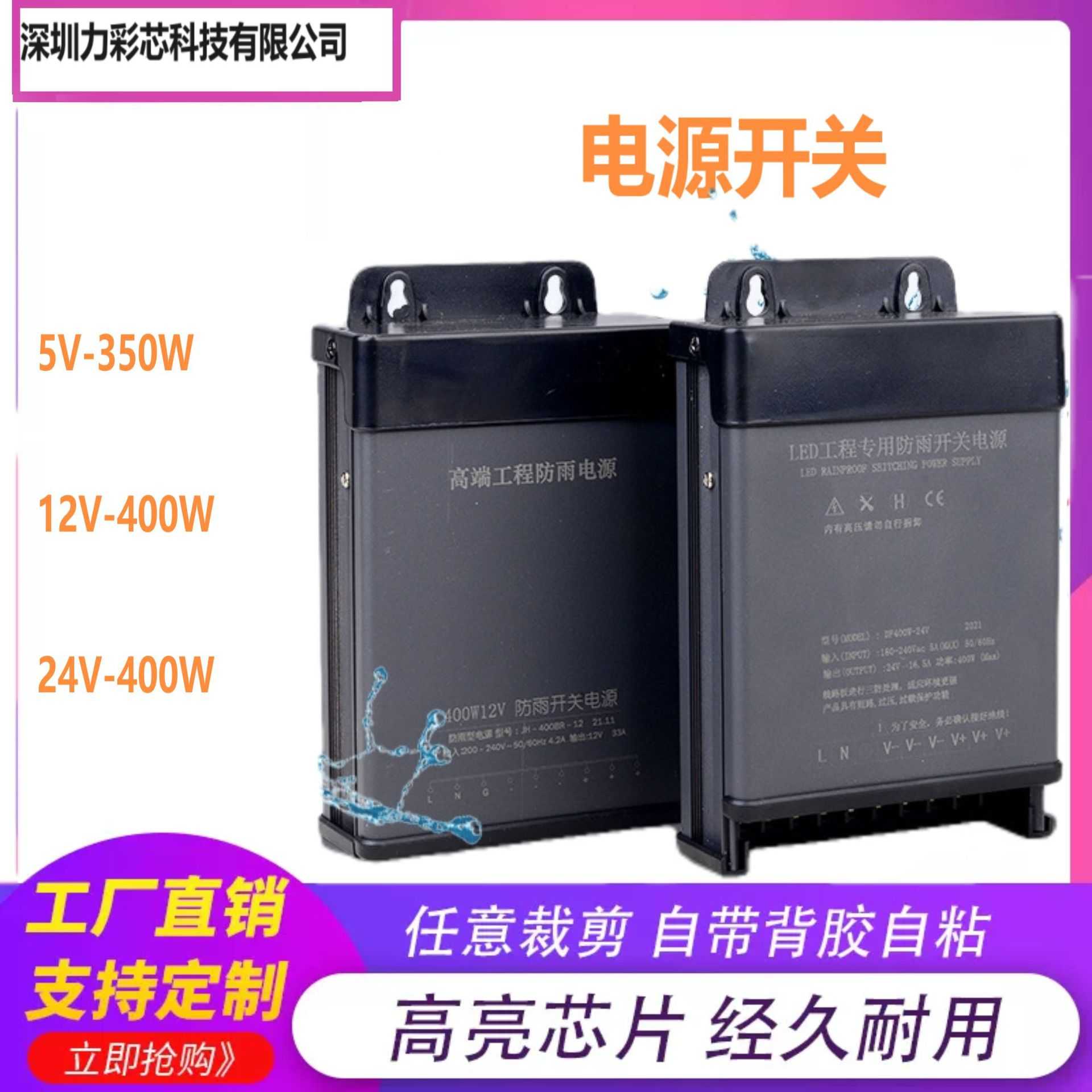 户外400W防雨开关电源24V亮化工程灯箱直流12V灯带监控广告牌电源