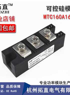 可控硅晶闸管模块160A 1600V MTC160-16 MTC160A1600V可控硅