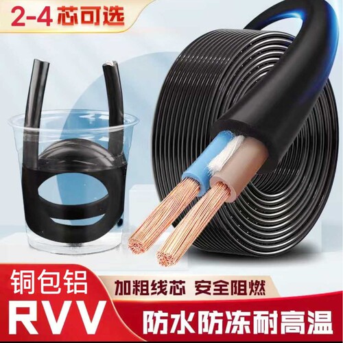 RVV护套线2芯3芯4芯1/1.5/2.5/4/6/10平方铜包铝芯电源控制电缆线