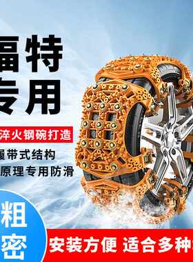锐际汽车轮胎防滑链EVOS嘉年华翼搏领界EV撼路者越野雪地防滑神器