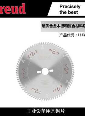 LU3D 0400/250*3.2*30*80意大利Freud锐无*敌木工锯贴面板切割锯