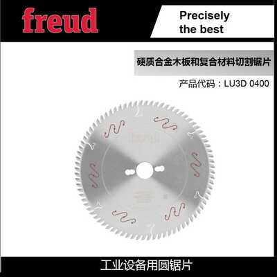 LU3D 0400/250*3.2*30*80意大利Freud锐无*敌木工锯贴面板切割锯