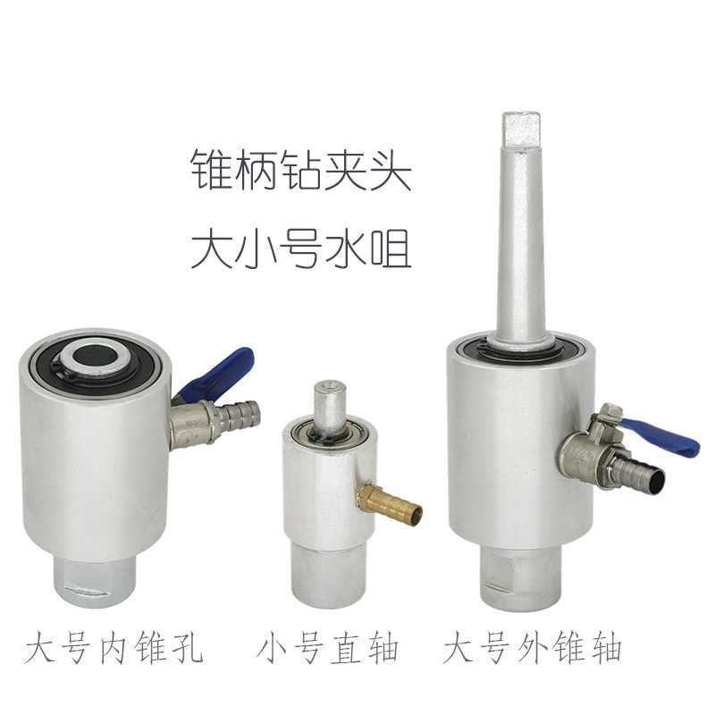 台钻钻孔大号水咀玻璃石材瓷砖打孔进水接头旋转水咀锥柄钻头水头