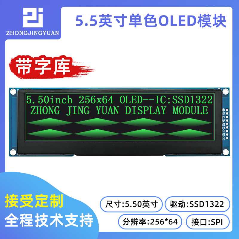 5.5寸OLED显示屏液晶屏25664ole OLED ssd1322串口液晶屏5寸oled