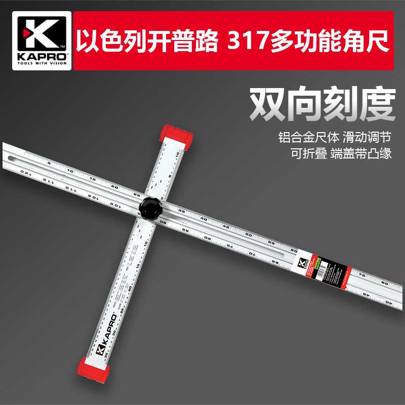 开普路kapro317直角尺大号90度木工角尺万用拐尺多功能加长活动尺