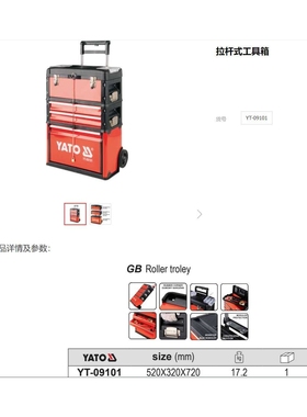 易尔拓拉杆式手拉工具箱组四厢式三厢式收纳整理箱YT-09101 09102