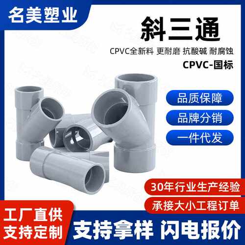 CPVC斜三通管开口水管45度下水内插接头灰色排水管配件50 160mm