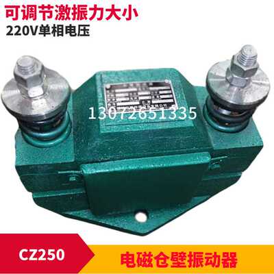 仓壁振打器震荡器CZ250 CZ400 CZ600防堵塞振动盘 电磁仓壁振动器