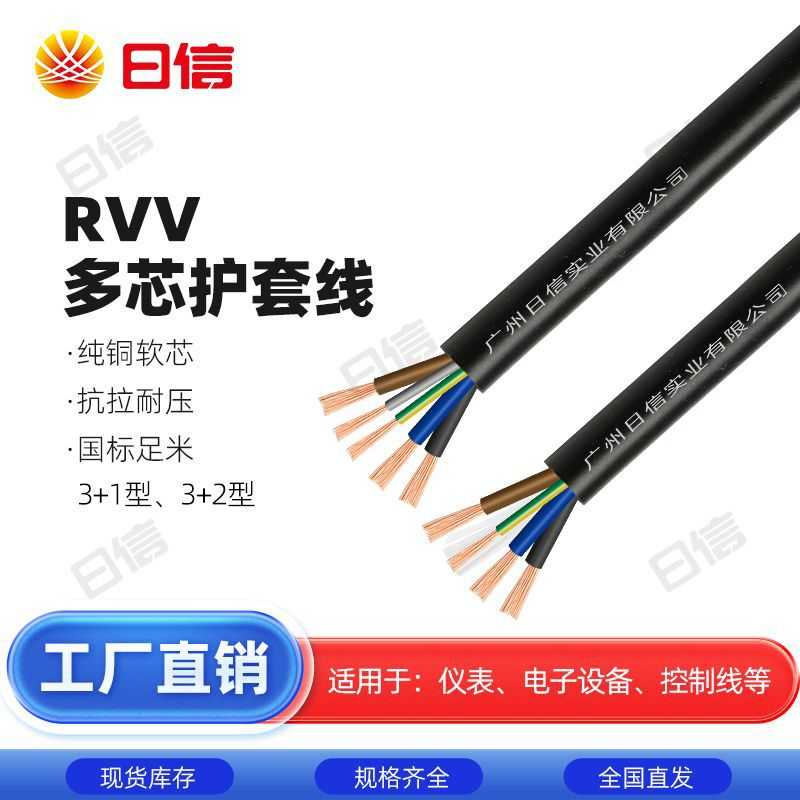 国标纯铜电缆线RVV 3+1型 3+2型电缆线多芯护套线阻燃控制电源线