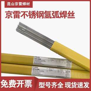 京雷 GTS-2209双相不锈钢ER2205/2594/2507 ER312不锈钢氩弧焊丝