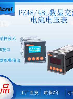 单三相电流电压表 数码管/液晶显示 交流输入 安科瑞PZ48-AI/AV